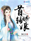 首辅娇娘txt下载全本