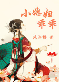 小媳妇的潮泬电影免费播放国语版